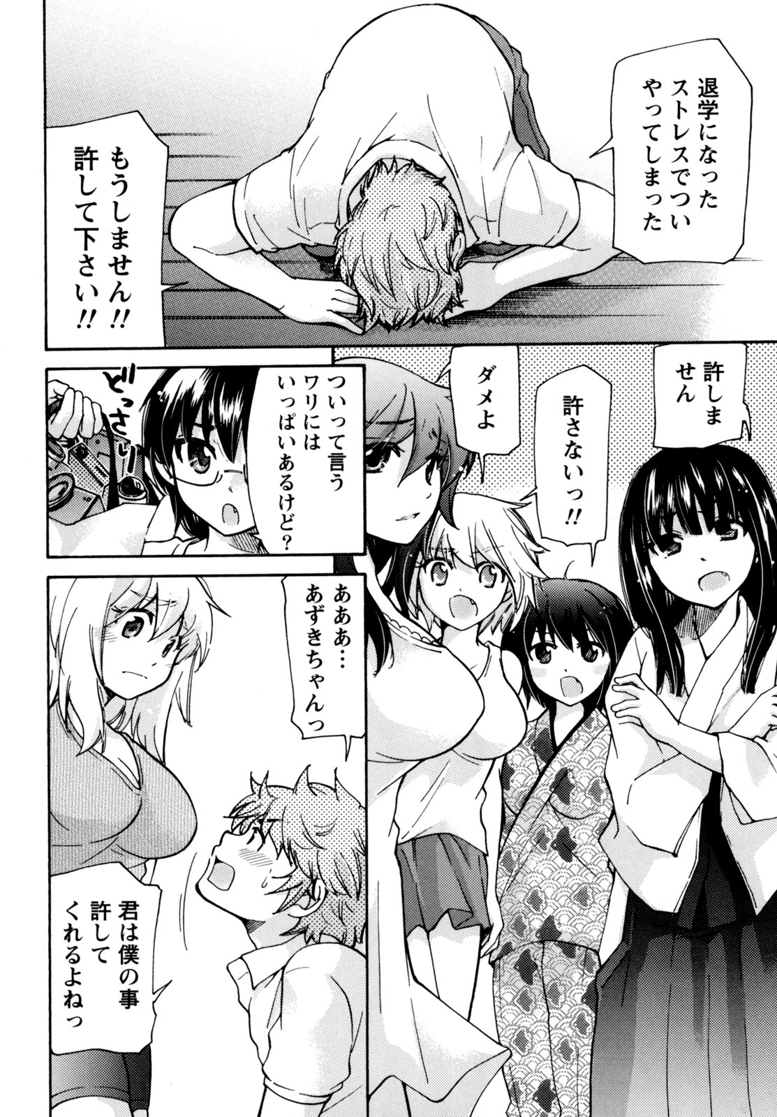 ムラムス〜ムラムラムラムラムラ娘！〜