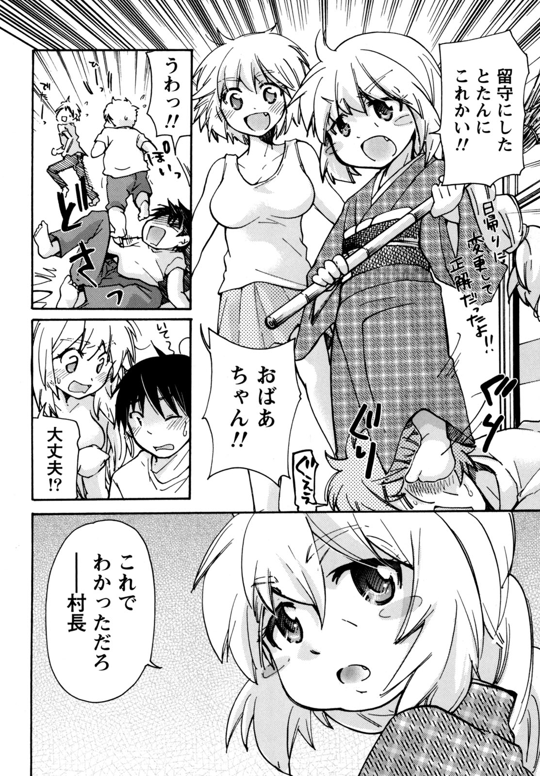 ムラムス〜ムラムラムラムラムラ娘！〜