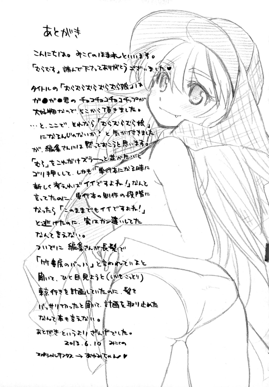 ムラムス〜ムラムラムラムラムラ娘！〜