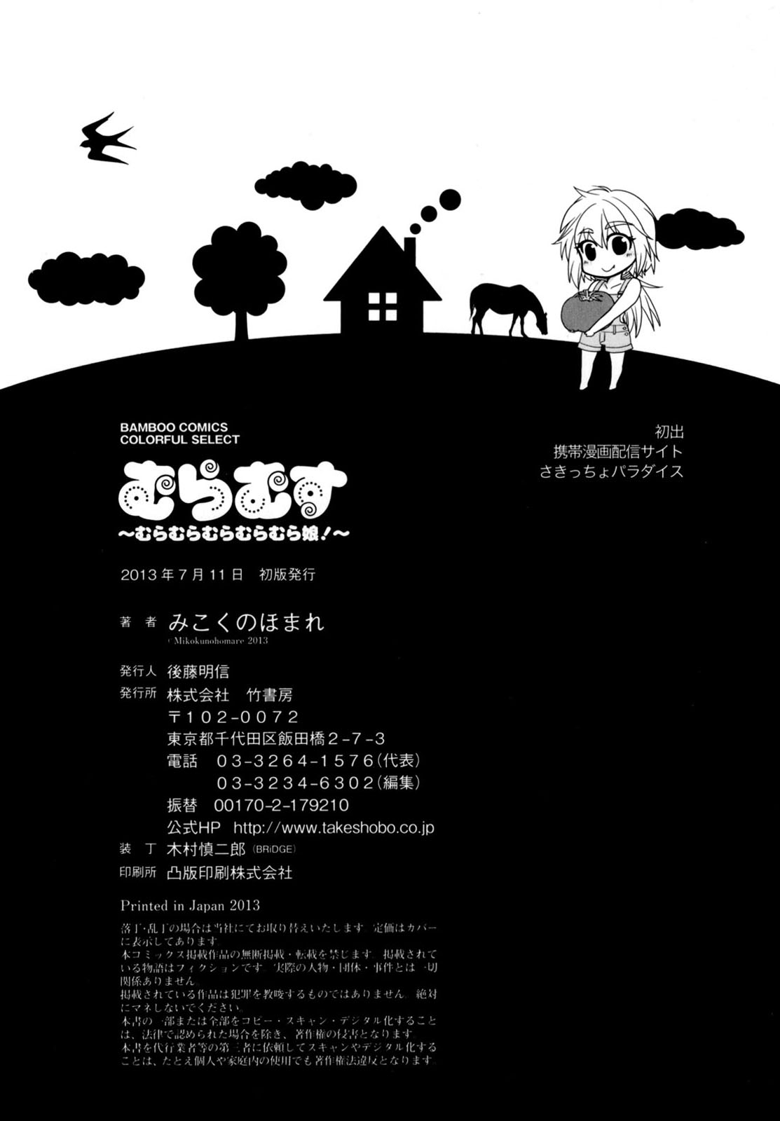 ムラムス〜ムラムラムラムラムラ娘！〜