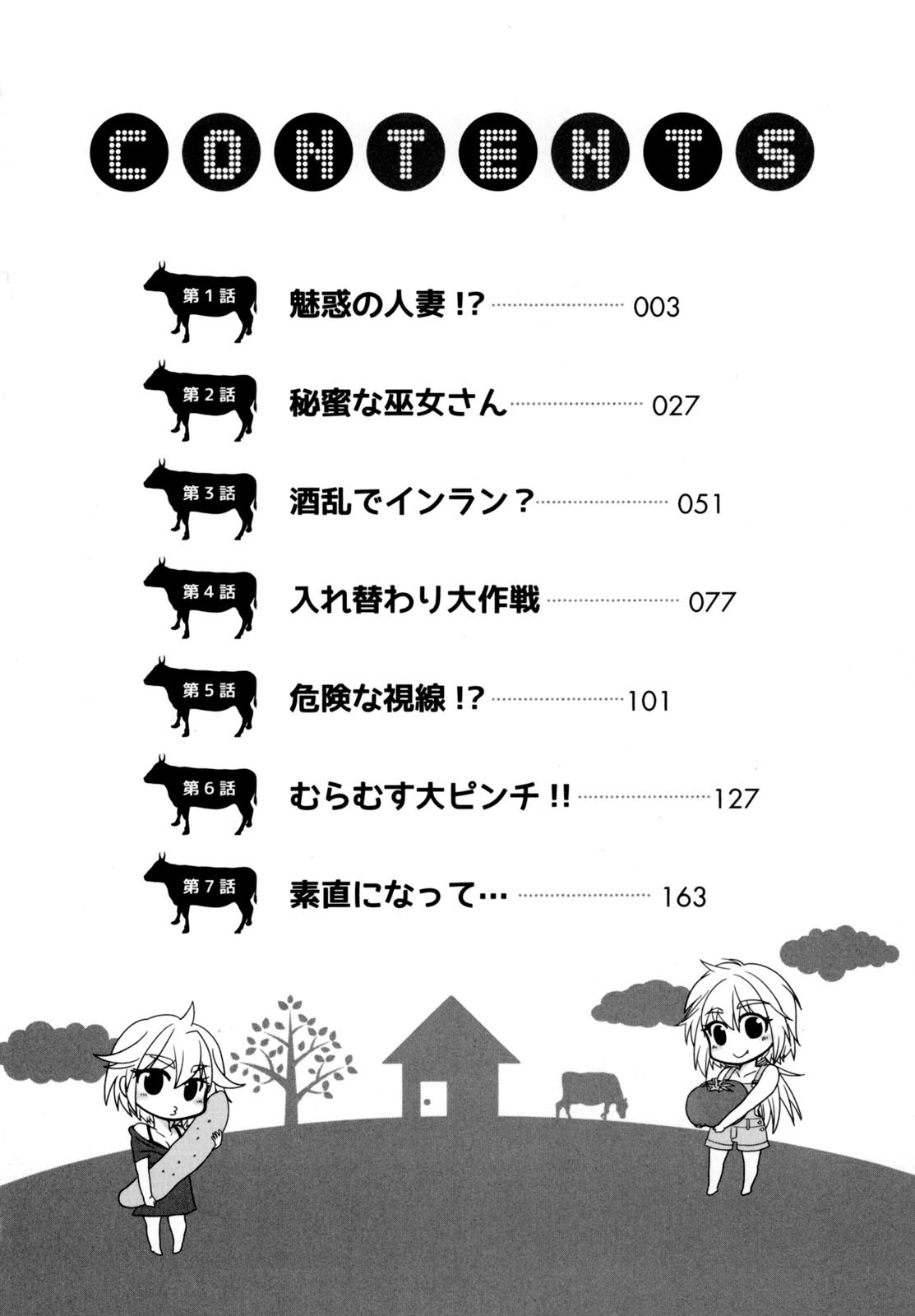 ムラムス〜ムラムラムラムラムラ娘！〜