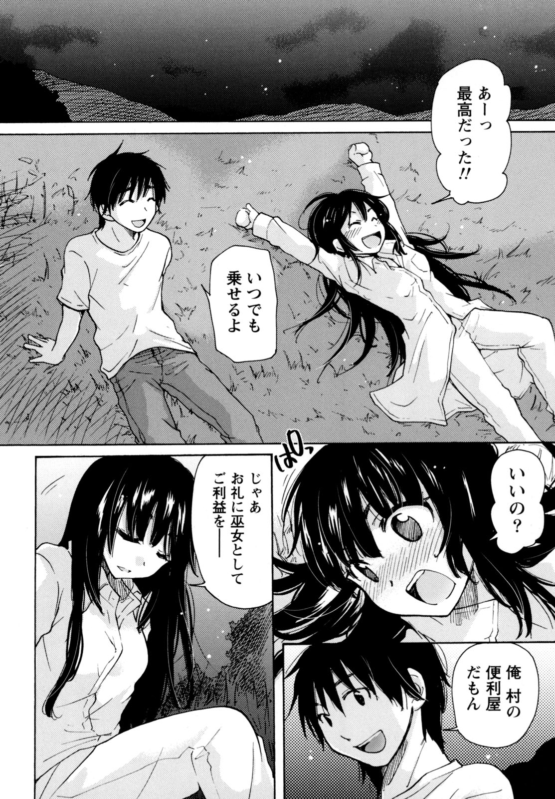 ムラムス〜ムラムラムラムラムラ娘！〜