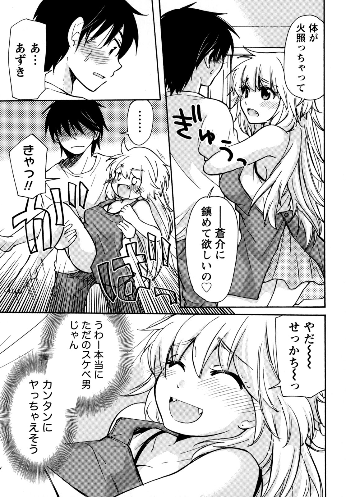 ムラムス〜ムラムラムラムラムラ娘！〜