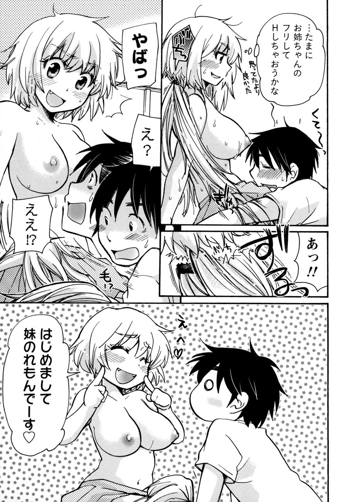 ムラムス〜ムラムラムラムラムラ娘！〜