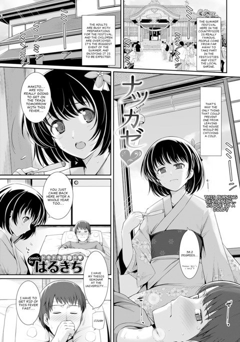 風奈津|夏の風邪