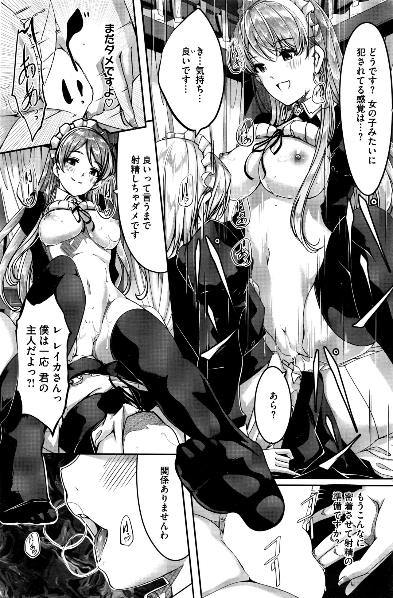 レイカはカレイなぼくのメイドCh。 1-6