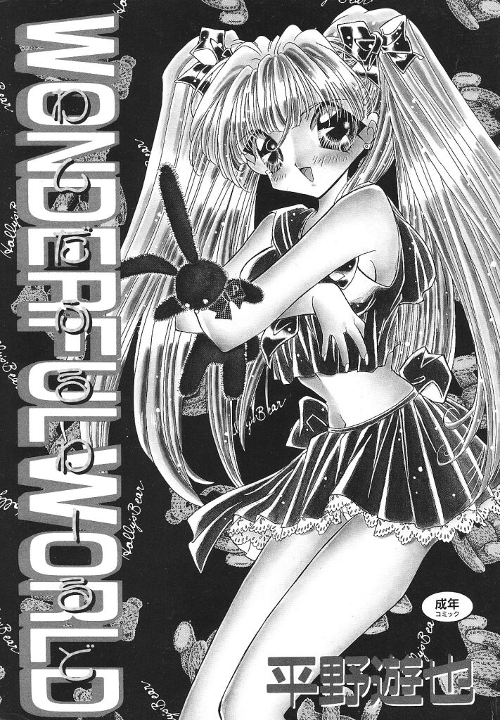 素晴らしき世界