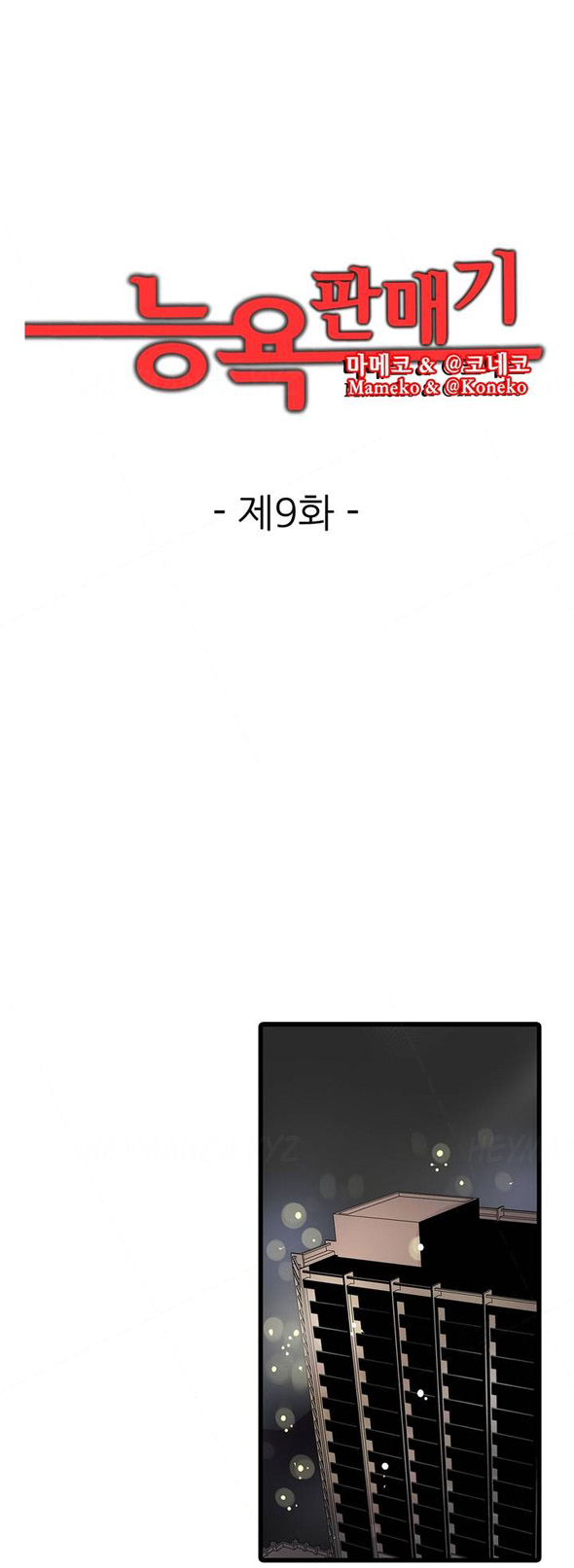 恥ずかしい自動販売機Ch.1-15