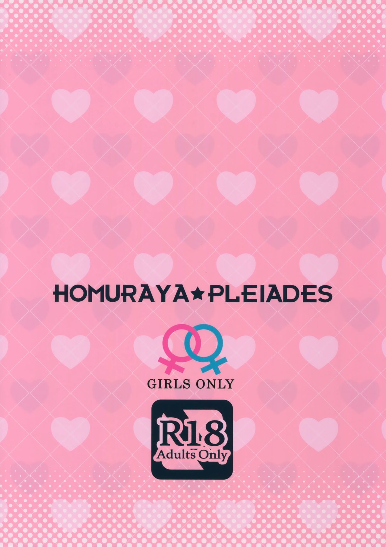 ドキドキ★ガールズエステ