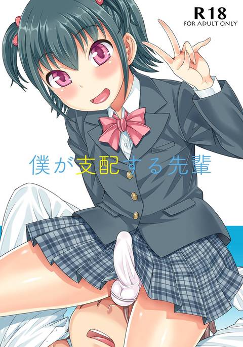 ぼくがし海する先輩