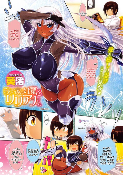 わがやの対魔忍リリアナさん