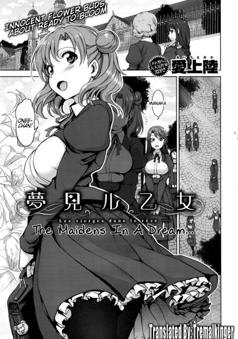 乙女ゆめみる|夢の中の乙女