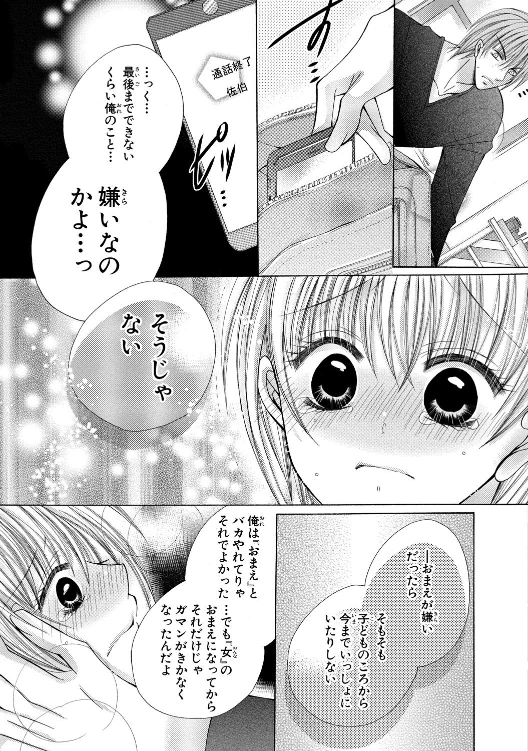 にゃぱかー!!〜なめたり、いれたり、はさんだり3