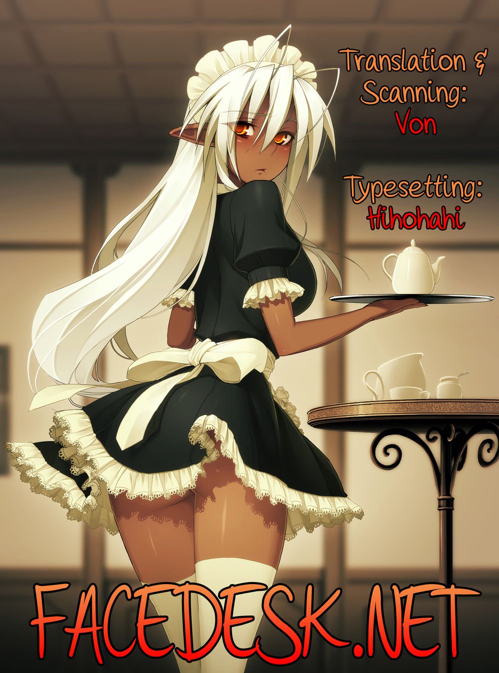 エルフの姫はカイラクにナク