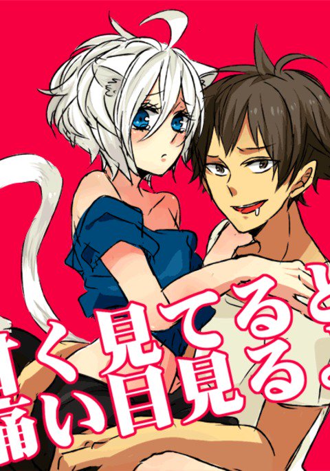 あまくみてるといたいめみるよ