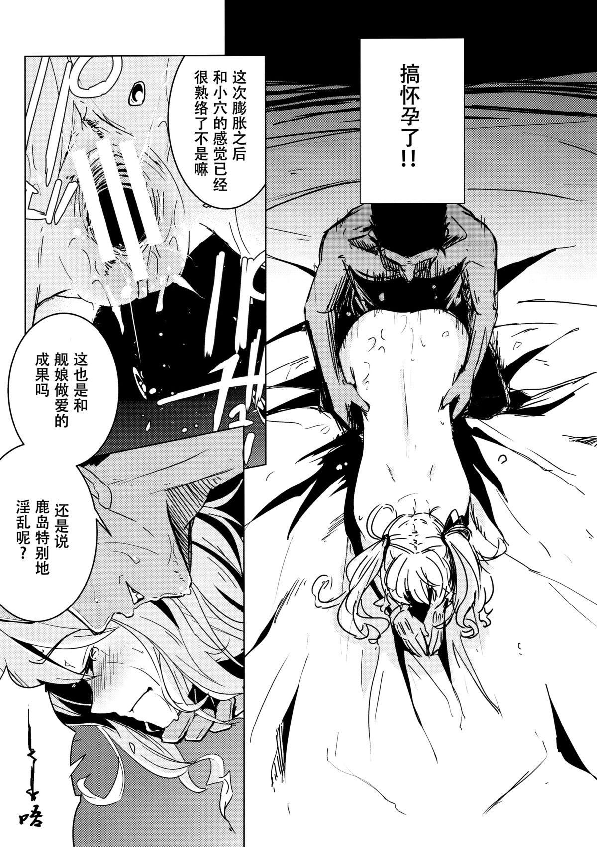 鹿島ちゃんの少女をうばてしあわせにする花梨