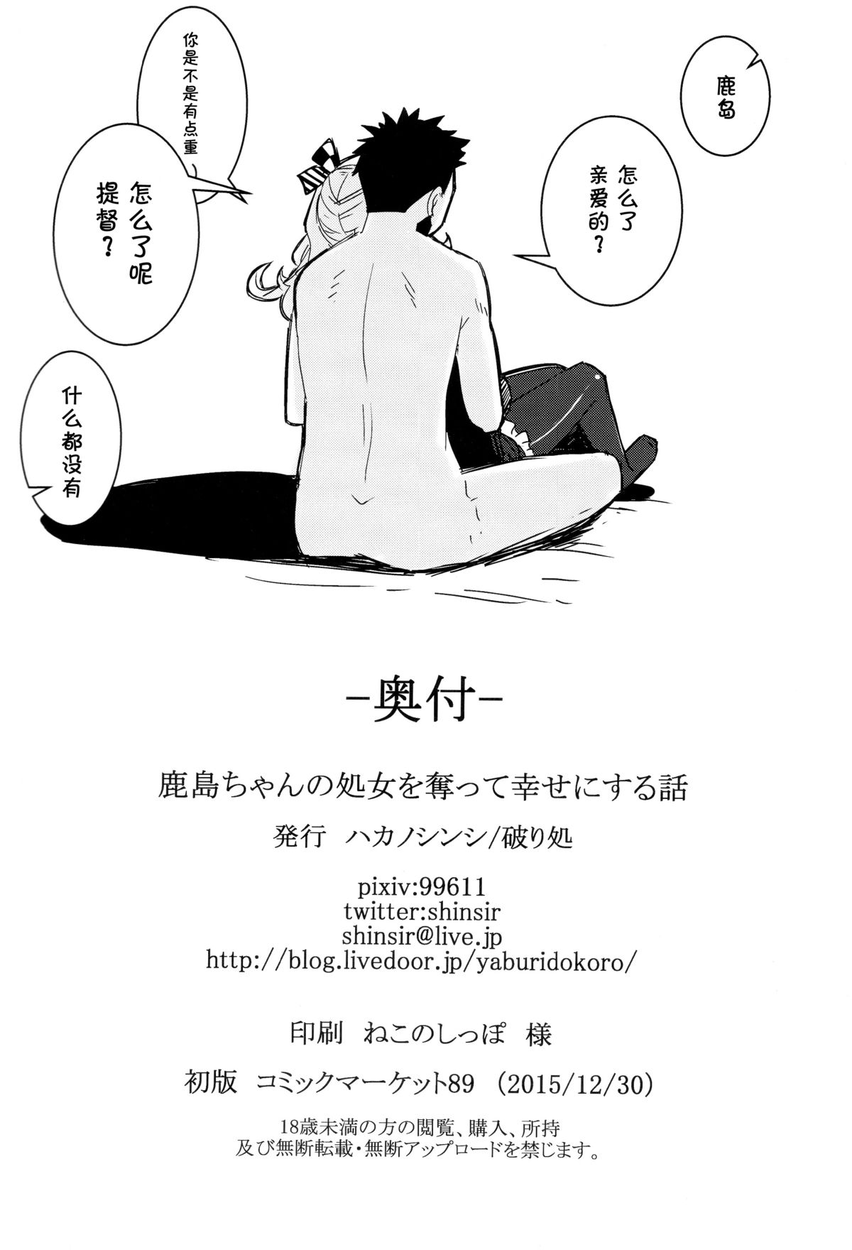 鹿島ちゃんの少女をうばてしあわせにする花梨