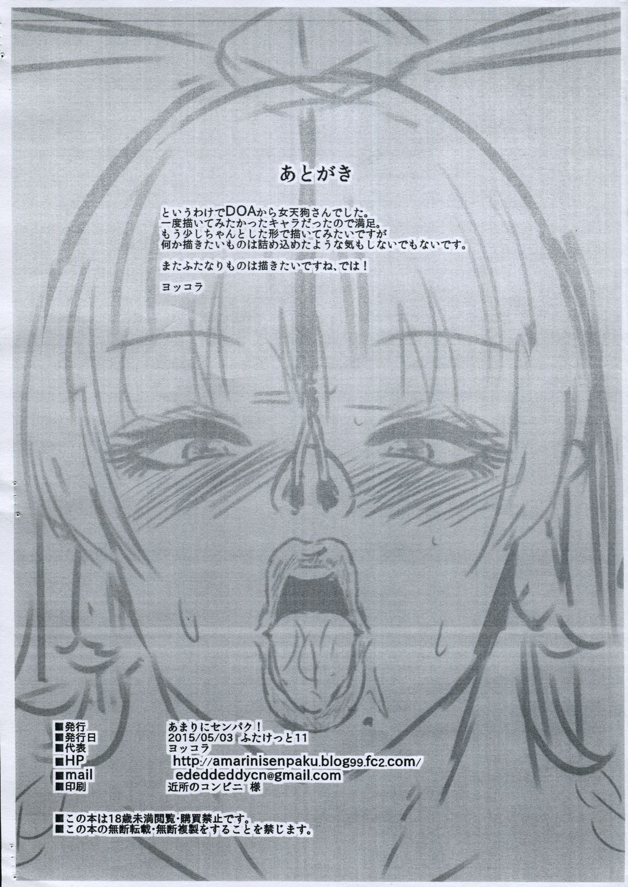 にょてんぐオナニー本