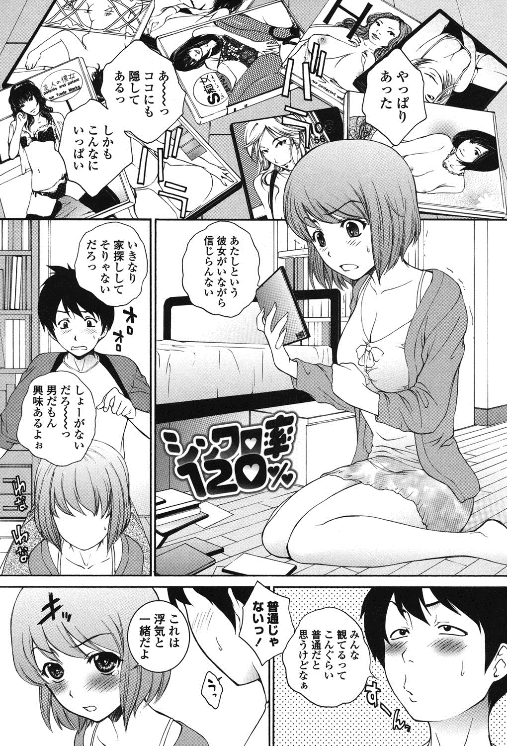 ナマイキJKイジリ