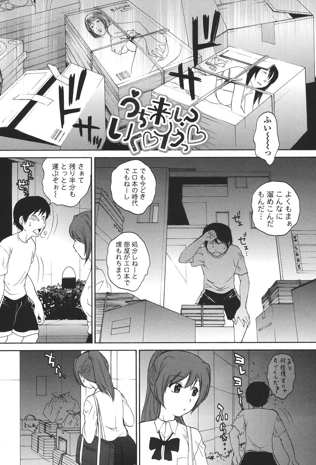 ナマイキJKイジリ