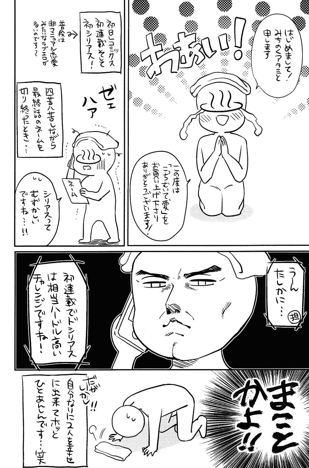 こっちむいて、愛