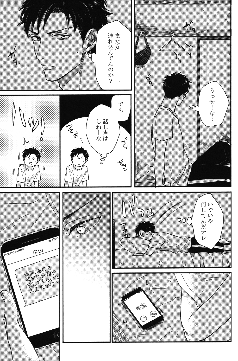 こっちむいて、愛