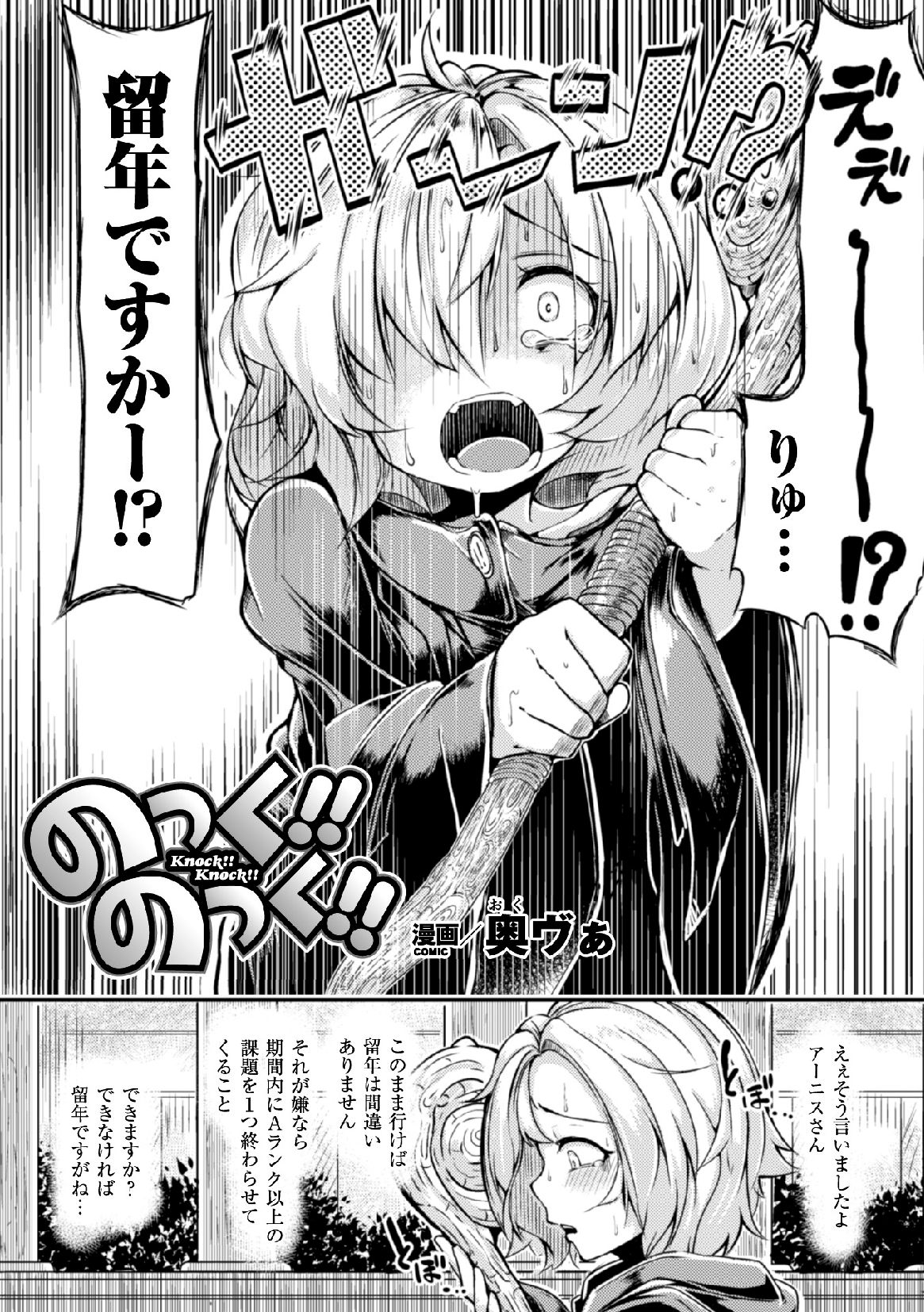 2DコミックマガジンShikyuuKnock de Portio Zecchou！巻2