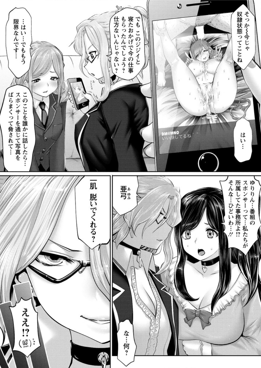 アイドルごっくん！やぼう編Ch。 1-3