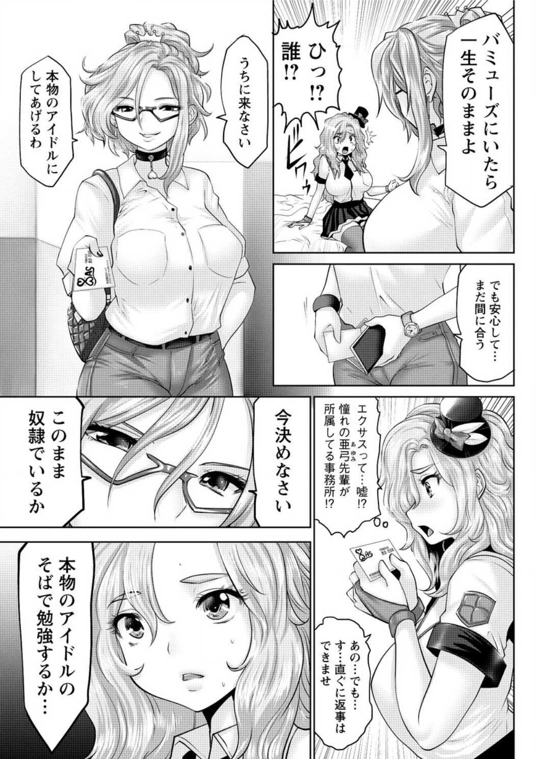 アイドルごっくん！やぼう編Ch。 1-3