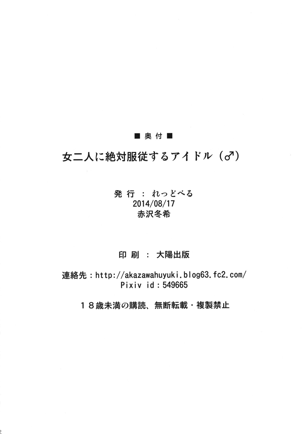 おんなふたりにぜったい福寿するアイドル