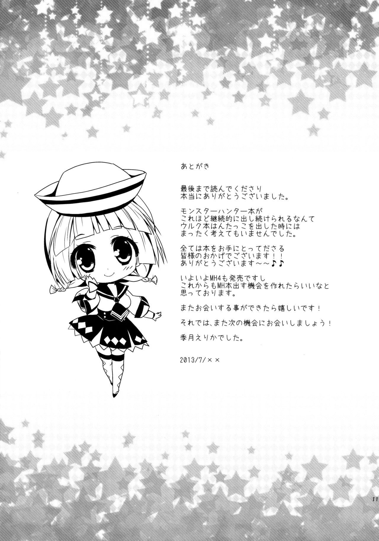 ハンターコメモリーズ