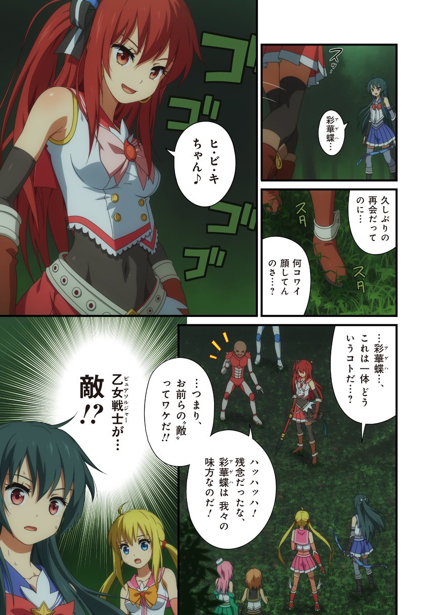 ピュアソルジャー乙乙女4