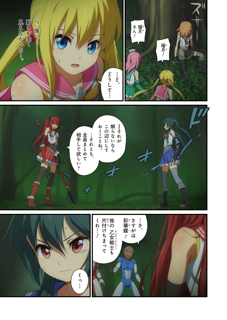 ピュアソルジャー乙乙女4