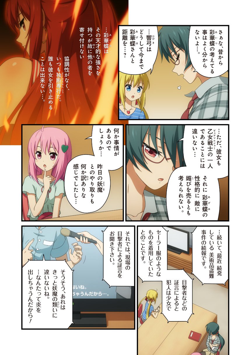 ピュアソルジャー乙乙女4