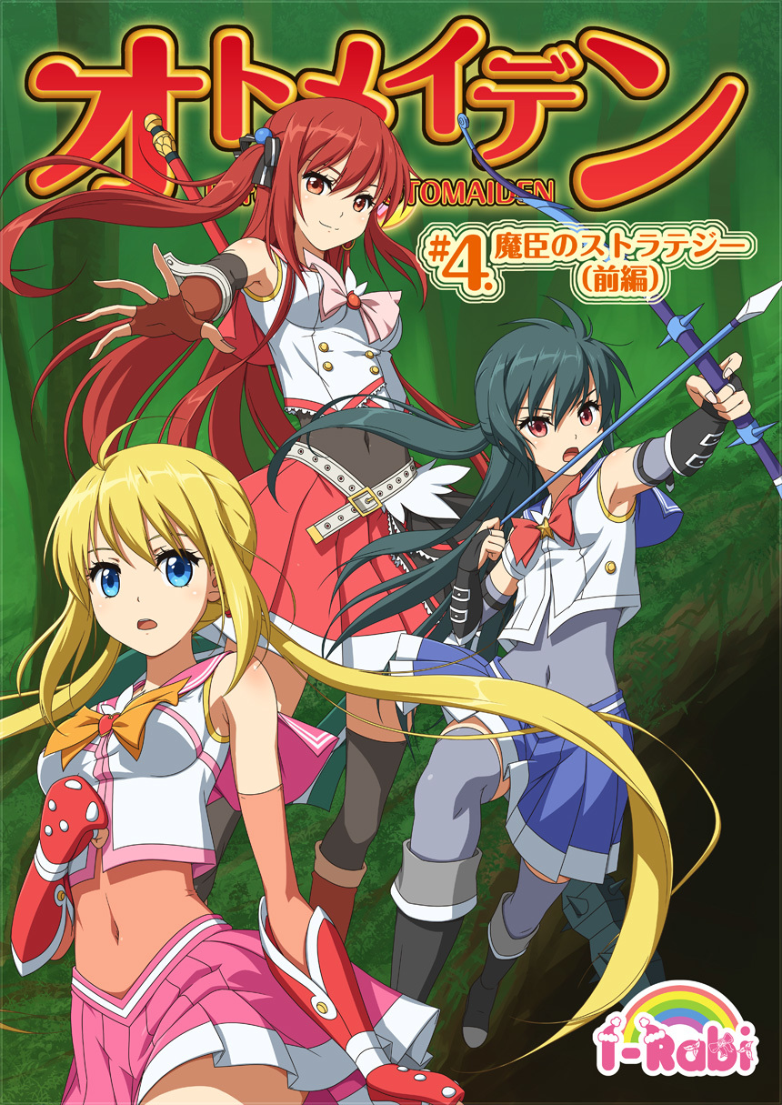 ピュアソルジャー乙乙女4