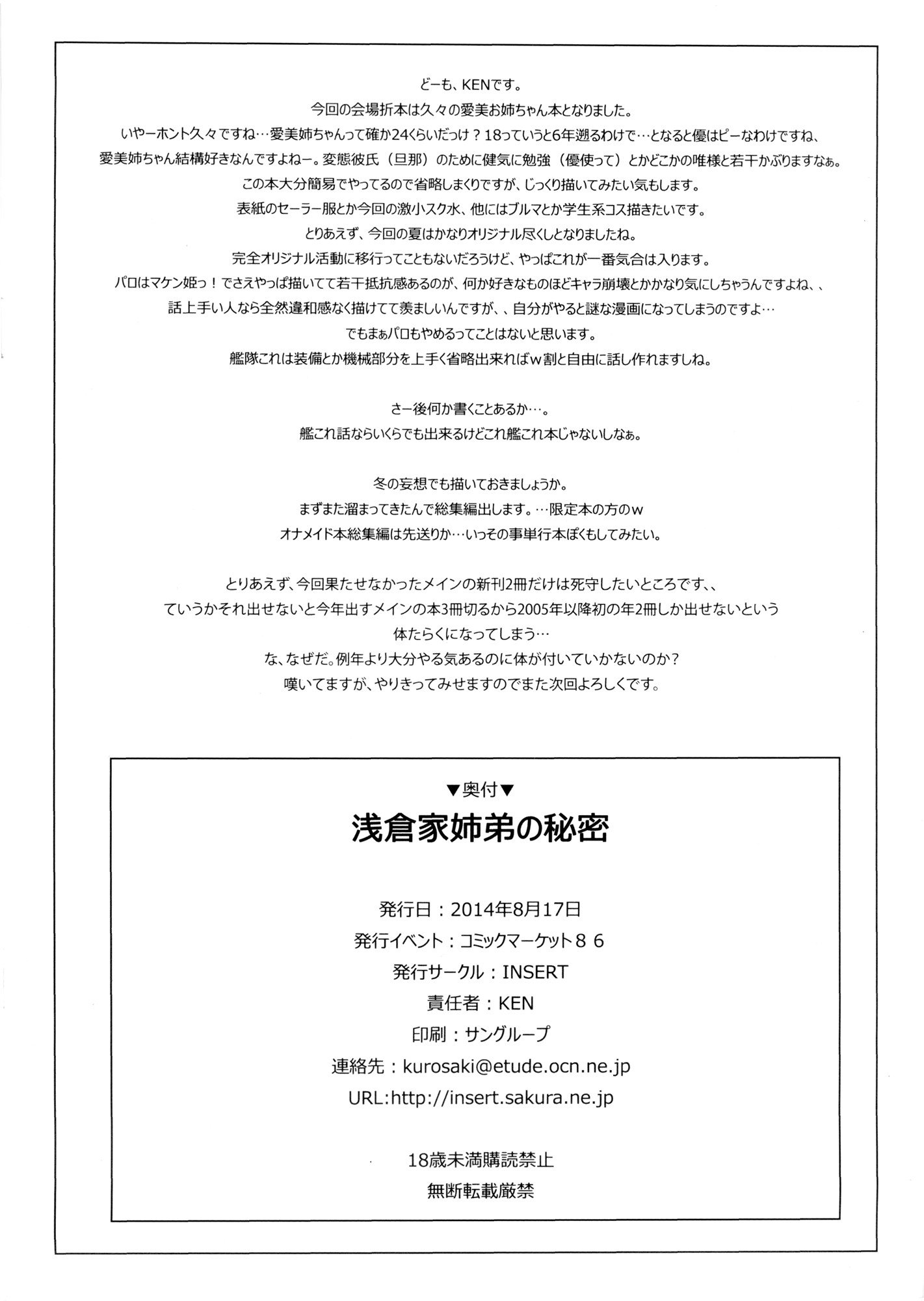 あさくらけしていのひみつ|朝倉家姉の秘密