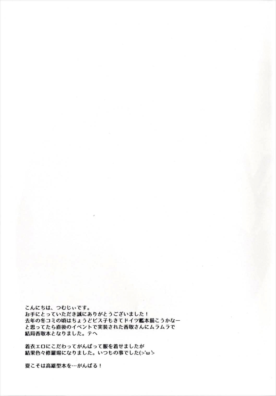 香取先生のゼッタイに中出ししないと池内ちんじゅふ24-ji！