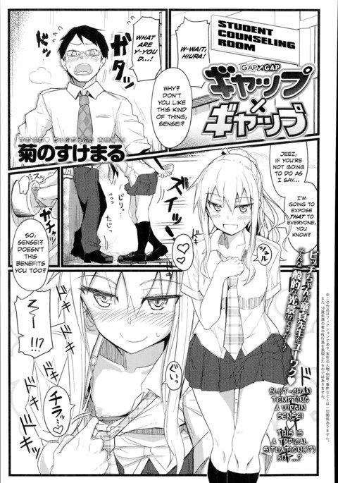 ギャップxギャップ