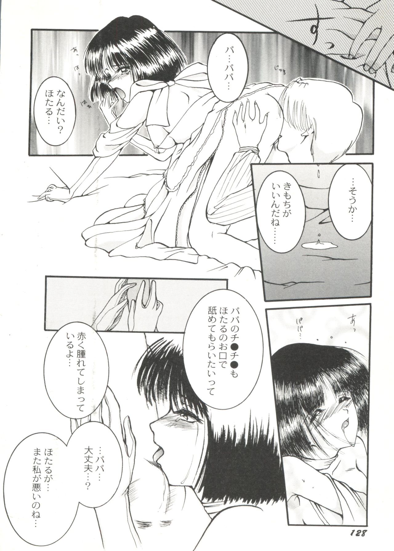 同人アンソロジー美少女組6