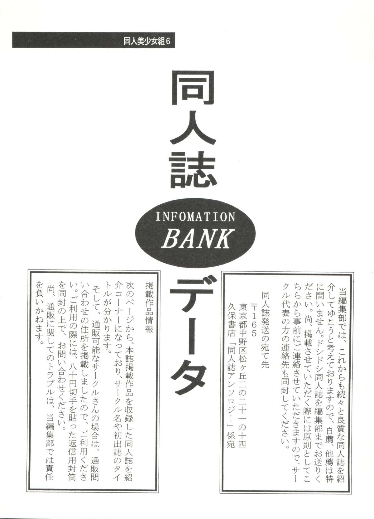 同人アンソロジー美少女組6