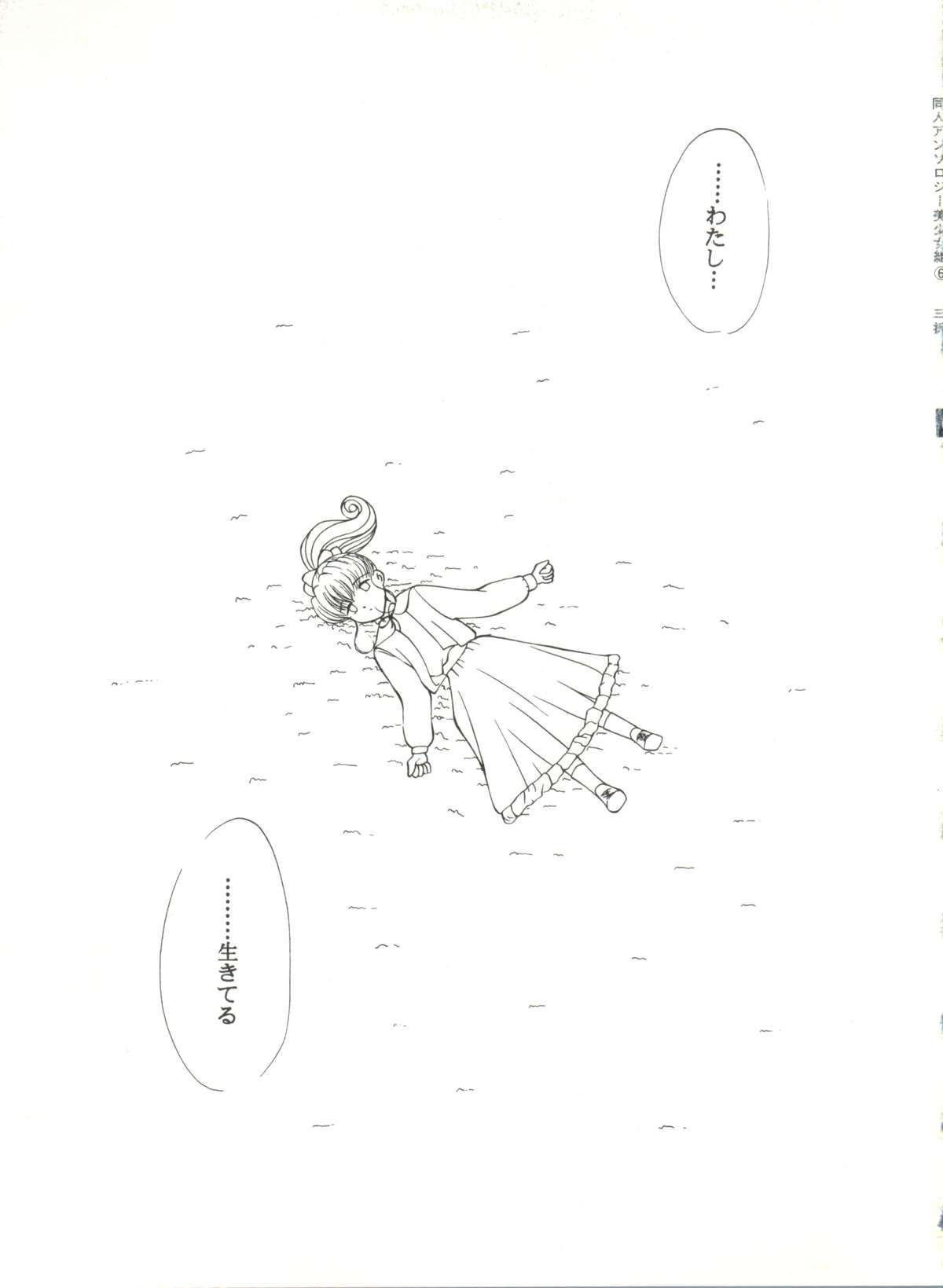 同人アンソロジー美少女組6