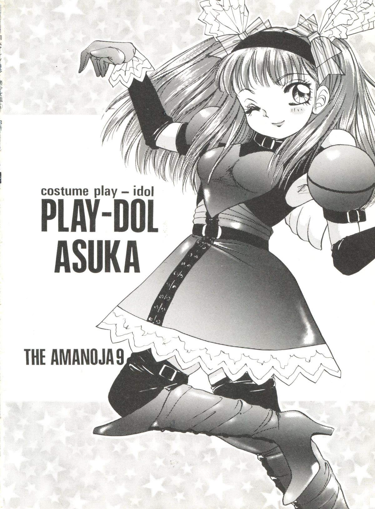 同人アンソロジー美少女組6