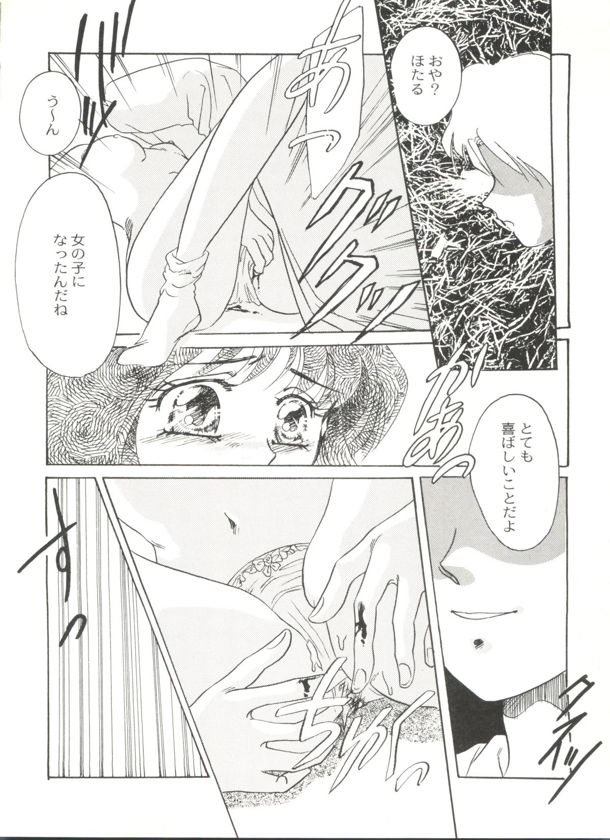 同人アンソロジー美少女組6