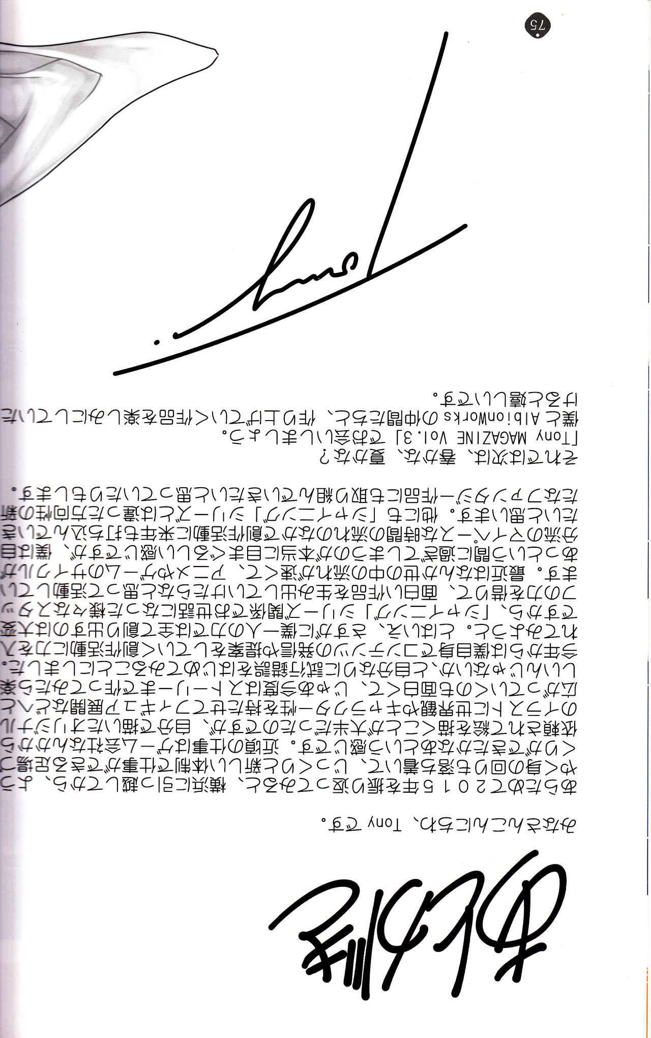 トニーマガジン02