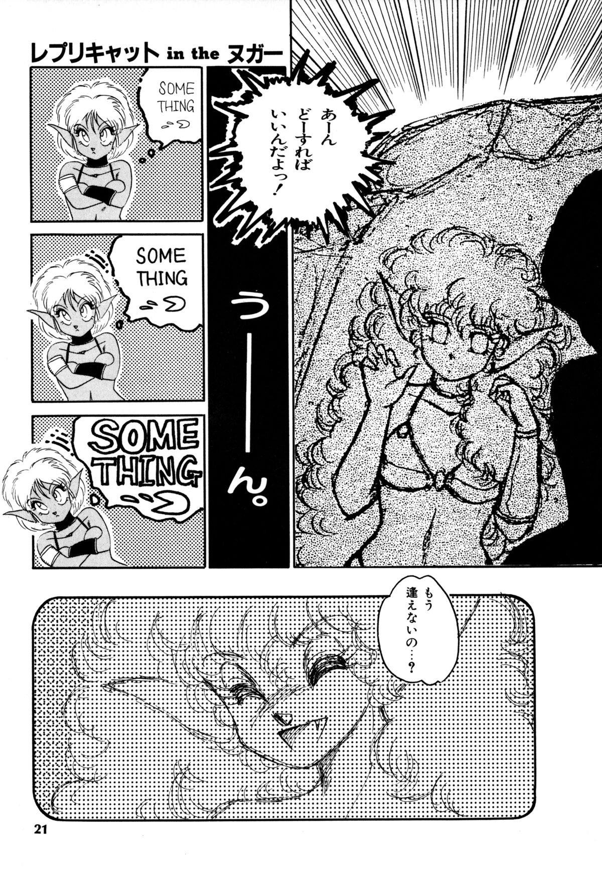 ヌガーのレプリキャット