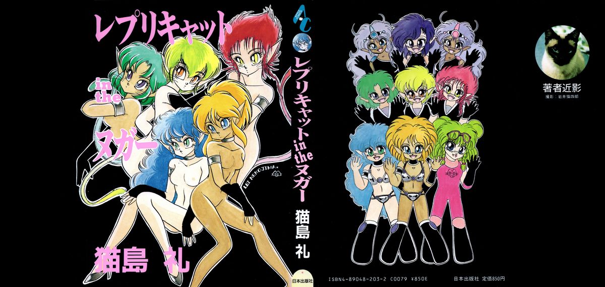 ヌガーのレプリキャット