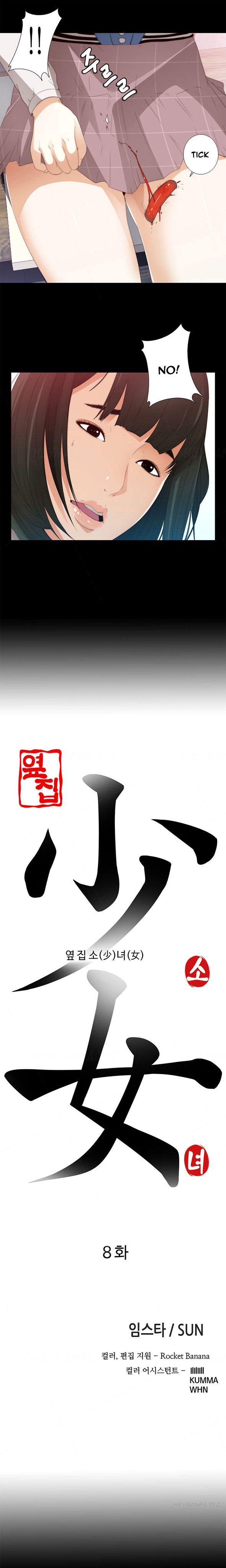 隣の女の子Ch.1-11