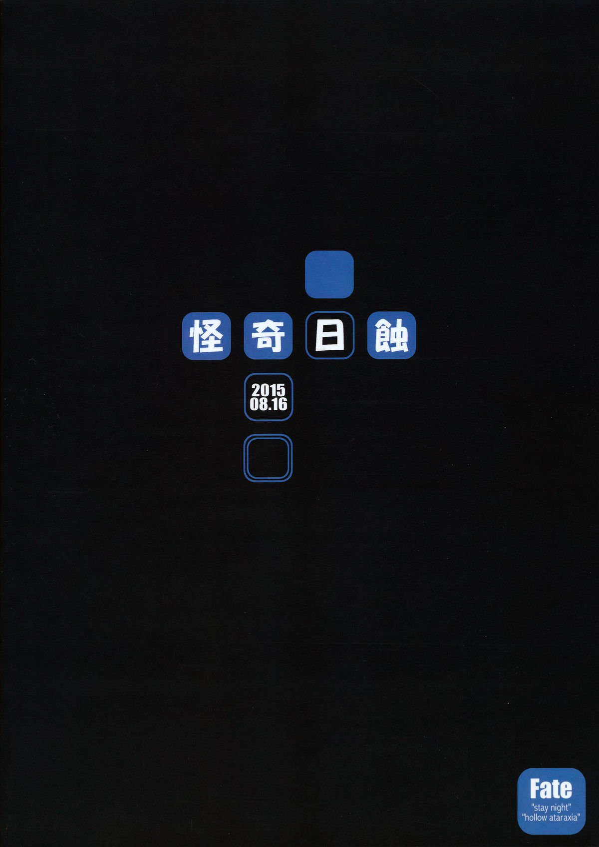 R・O・D9-ライダーまたはダイ-