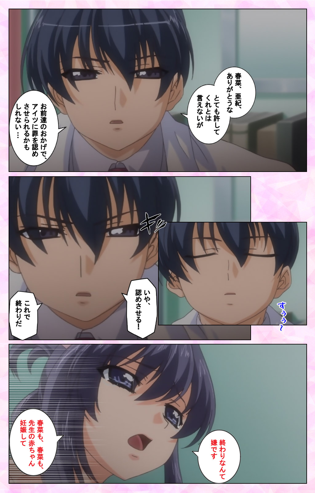 Rensai ByoutouKarte-2完全禁止