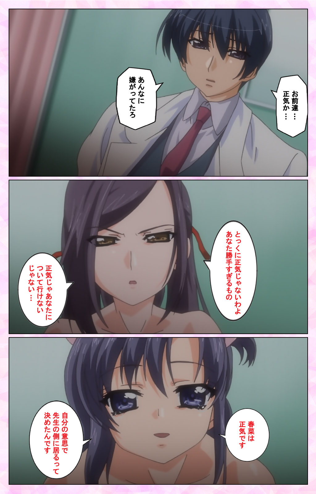 Rensai ByoutouKarte-2完全禁止